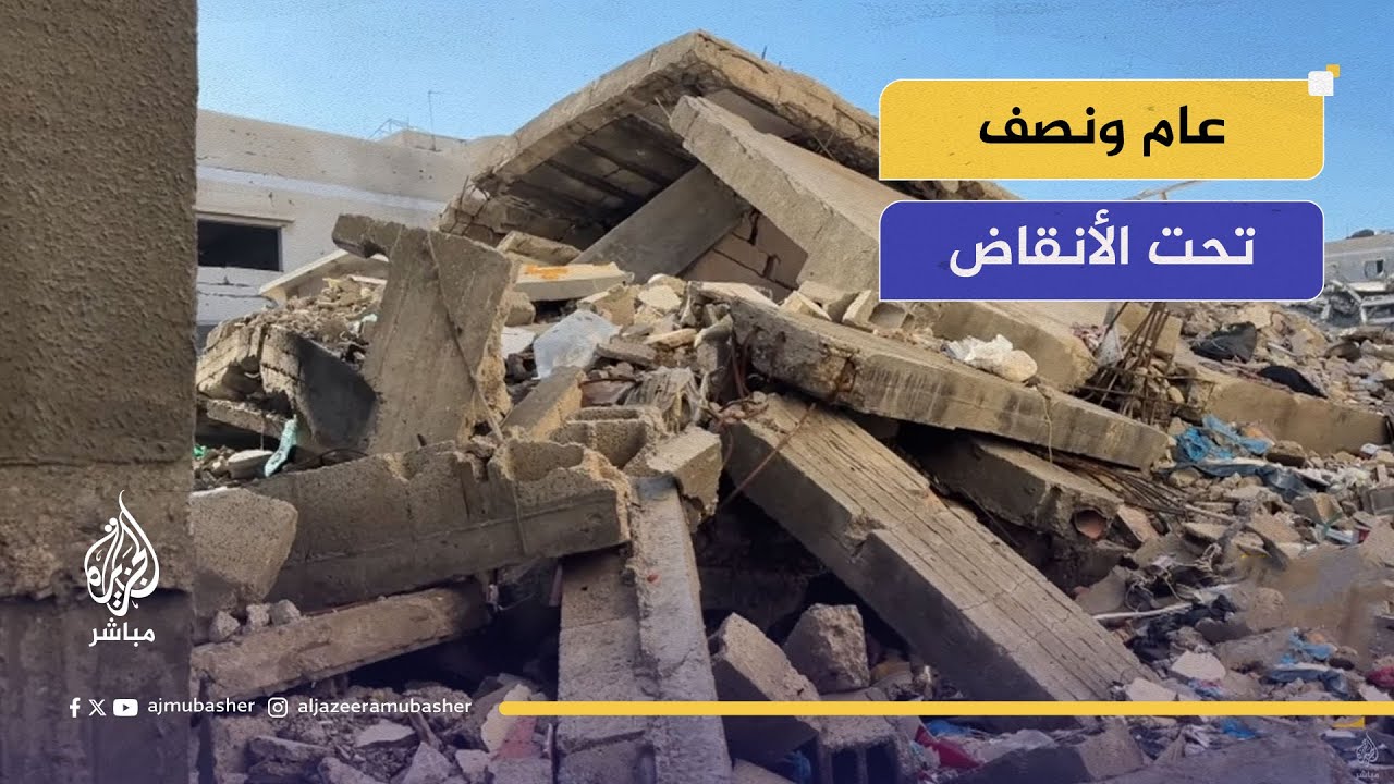 عام ونصف تحت الأنقاض.. أطفال عائلة أبو هدروس.. مأساة تحت أنقاض غزة
