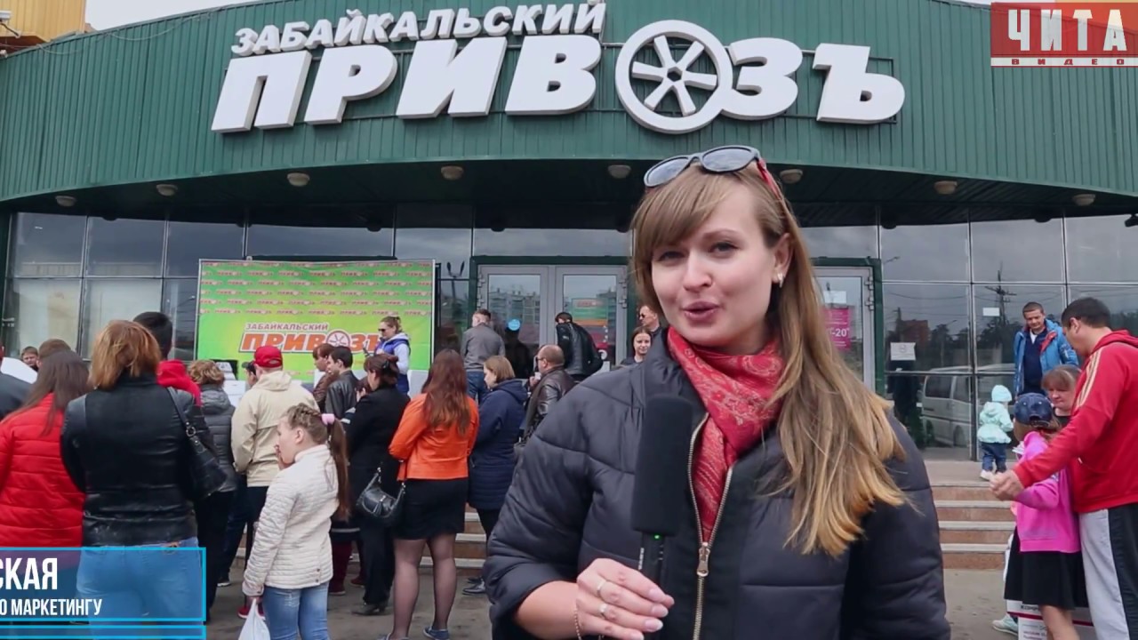 Забайкальский Привоз Сеть Магазинов Официальный Сайт