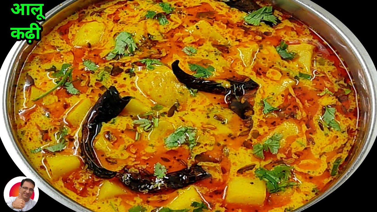 आलू कढ़ी एक बार इस तरह से बना कर देखो पूरा परिवार उंगलियां चाटेगा | Aloo kadhi Recipe | Kadhi Recipe