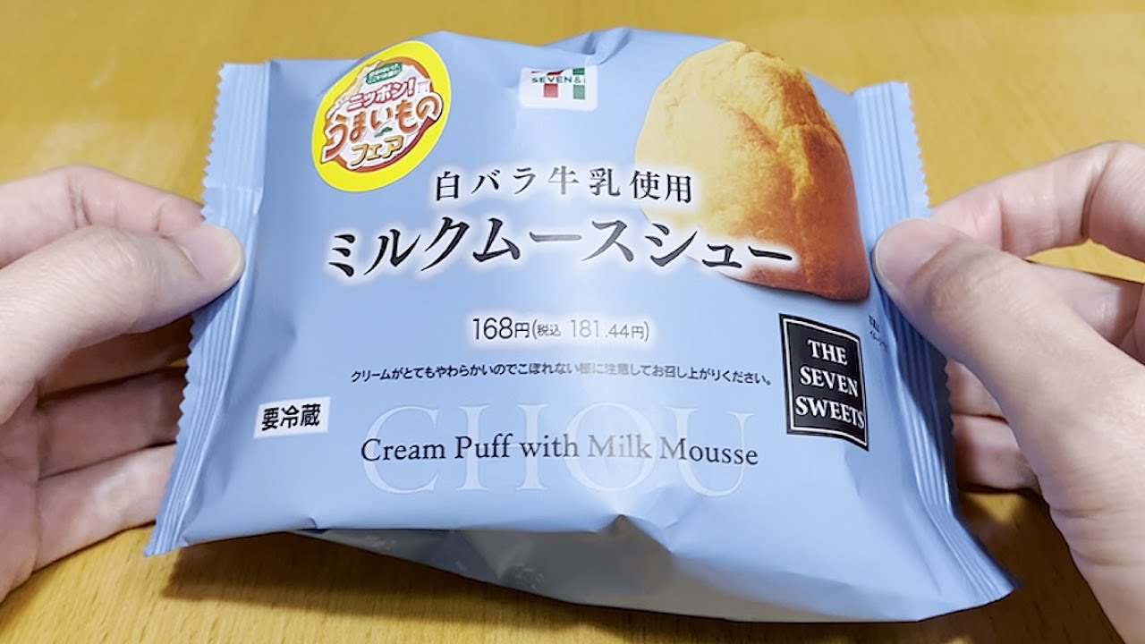 セブンイレブン】白バラ牛乳使用ミルクムースシュー - YouTube