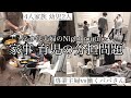 ナイトルーティーン【夫婦で家事と育児の分担】