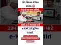 PM કિસાન યોજના 2026 🚨 | 23મો હપ્તો ₹2000 માટે e-KYC ફરજિયાત #khedut #pmkisan #kisan #trending #ekyc