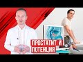 Простатит влияет на потенцию?