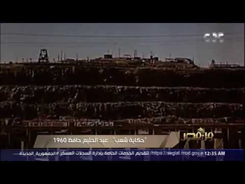 من مصر حكاية شعب عبد الحليم حافظ 1960