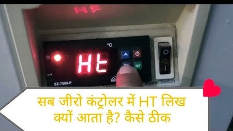 sub-zero conterlor HT sine faults finding ? सब जीरो कंट्रोलर पर HT लिखा हुआ क्यों आता है कैसे ठीक
