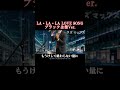 LA・LA・LA LOVE SONGブラック企業Ver