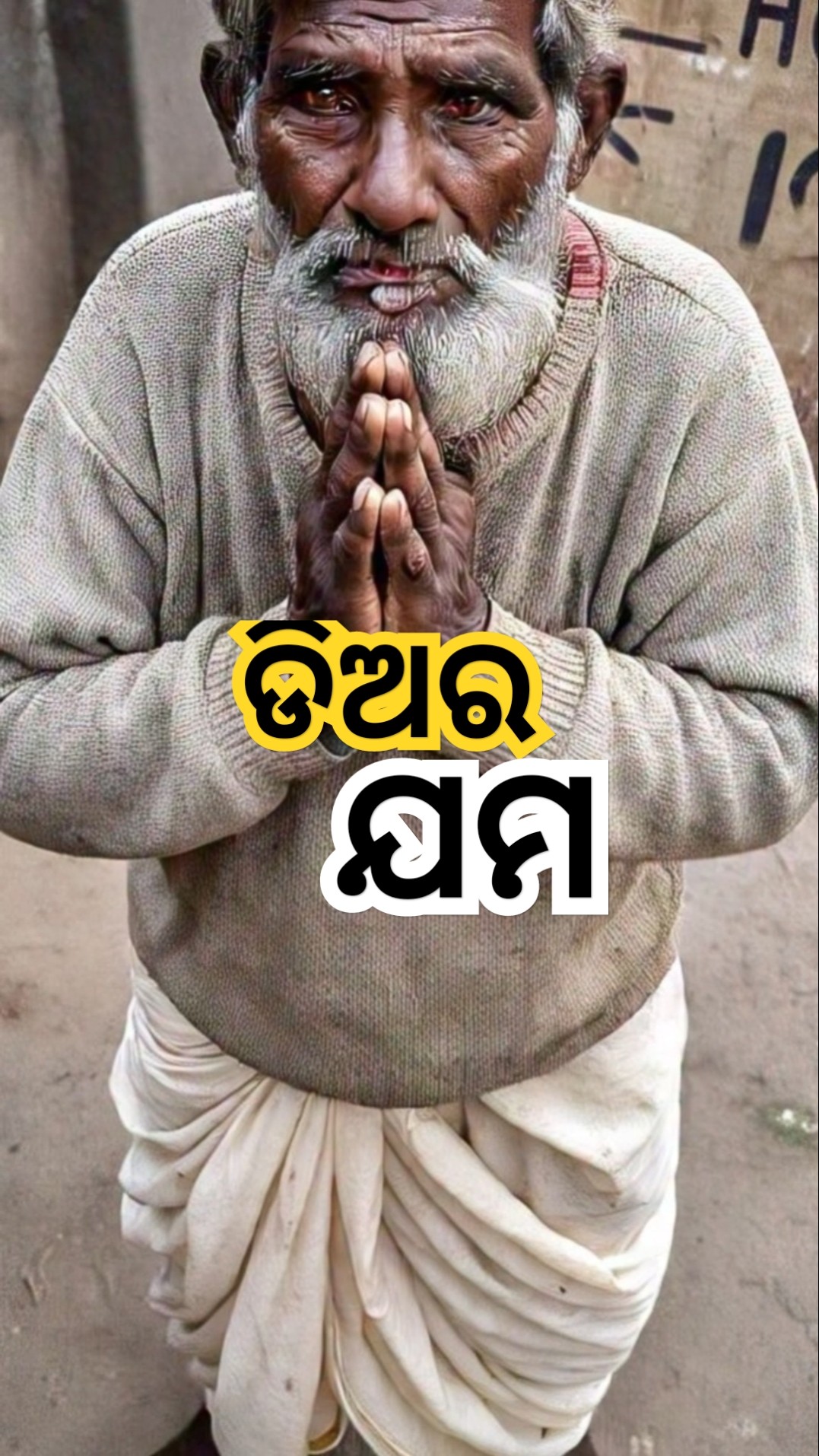 ଡିଅର ଯମ.. #PrasannaPattasani #OTVpodcast #otvdigital
