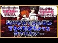 聖杯戦争で真命看破するぐだはちょっと許されない…に対するマスター達の反応集【FGO反応集】【Fate反応集】【FGO】【Fate/GrandOrder】【聖杯戦争】【ぐだ】