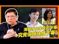 清華才女朱令鉈中毒 究竟係咪孫維下毒？又如何逍遙法外？ 我完整話畀你知〈蕭若元：書房閒話〉