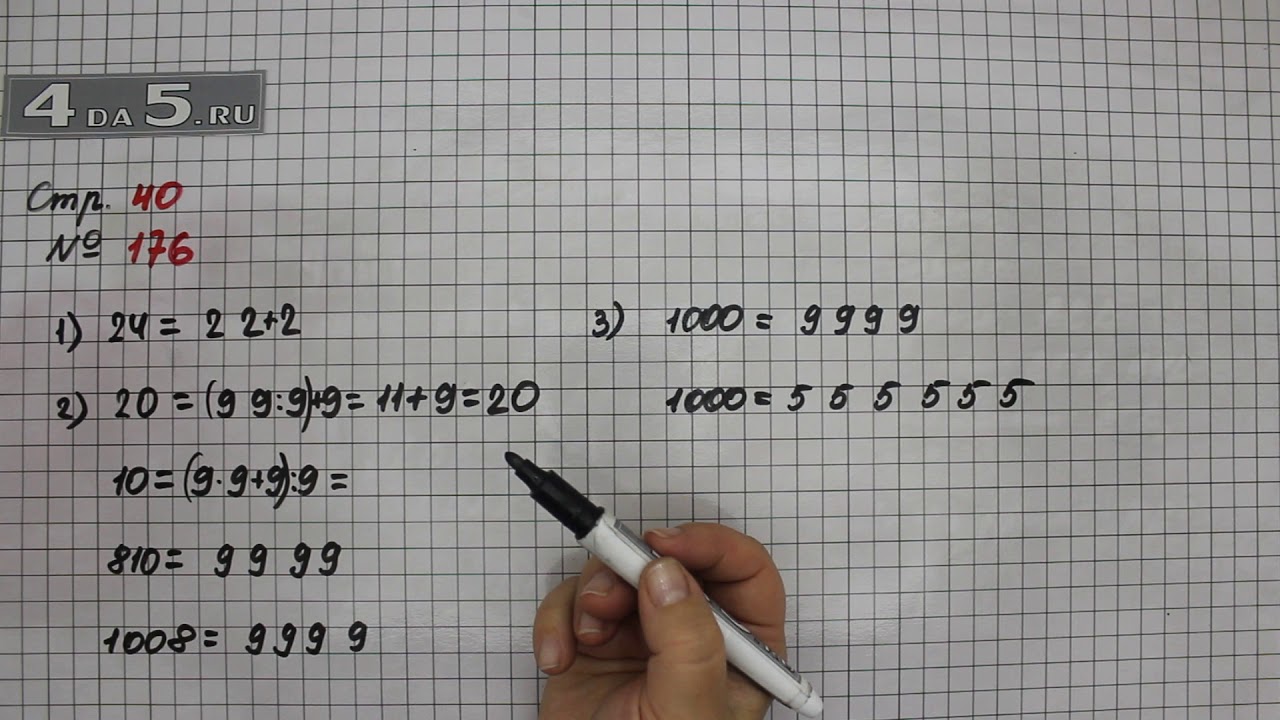 Математике 4 класс школа 63. Математика 4 класс номер 176. Математика 1 класс учебник 1 часть стр 40. Математика 4 класс 1 часть учебник стр 40. Математика 1 класс стр 40 номер 4.