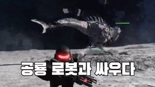 공룡 로봇과 싸우다