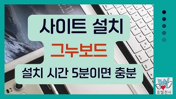 벌쳐서버에 그누보드 설치 5분이면 충분합니다.