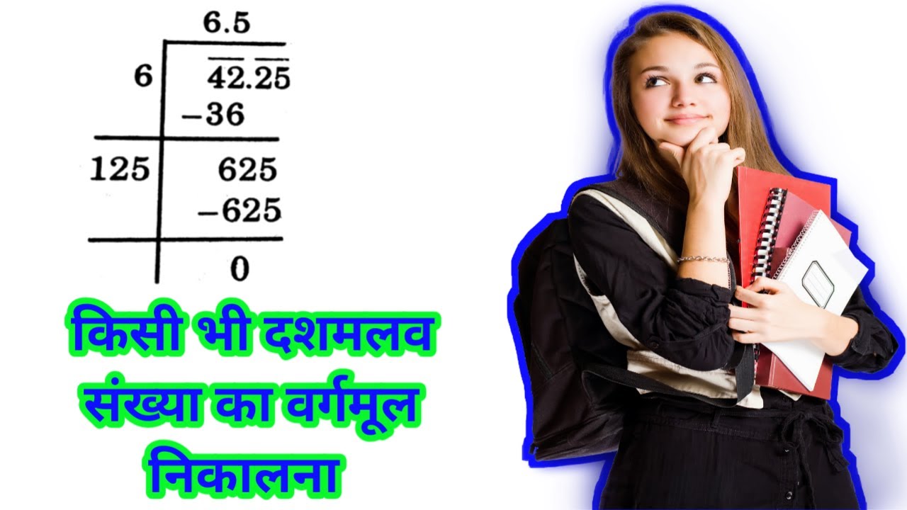  How To Find Decimal Square Root
