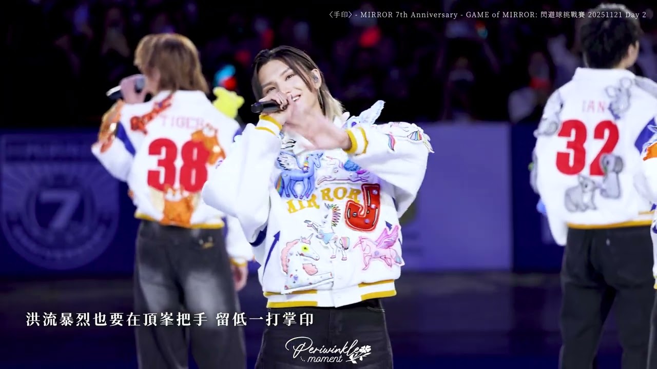 [Jeremy 4K focus] MIRROR - 手印｜20251121 MIRROR 7th Anniversary - GAME of MIRROR: 閃避球挑戰賽 Day 2