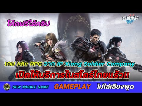 Black Troop: Legend [EN-OBT] [Idle RPG] GamePlay เกมมือถือใหม่ 