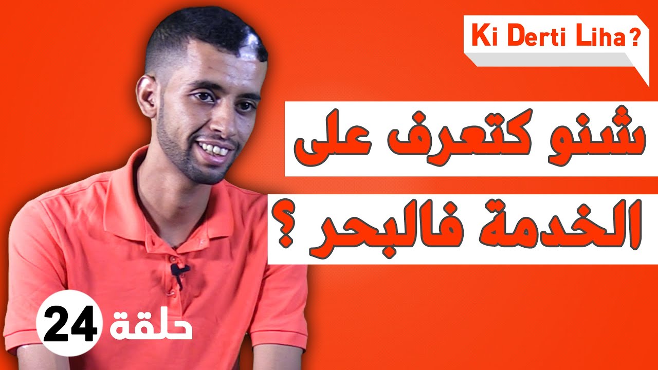 كيفاش تتخصص فالميكانيك ديال الباركوات؟ شنو هما الآفاق ديال المهنة وفين تقدر تقراها؟ مع عادل السندادي