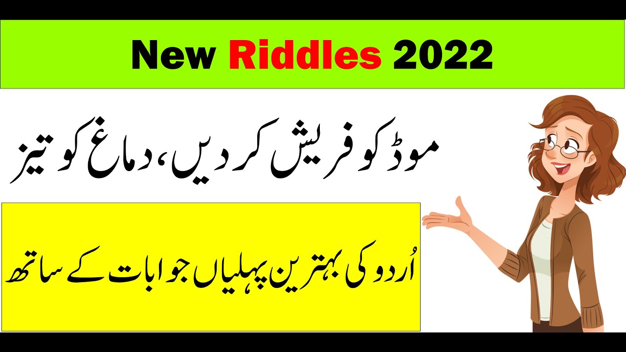 Pakistani Riddles New Riddles || Hard Riddles || Paheliyan In Urdu With Answer || Shahana ...