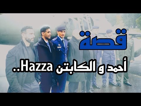 قصة احمد و الكابتن  الجزء 2