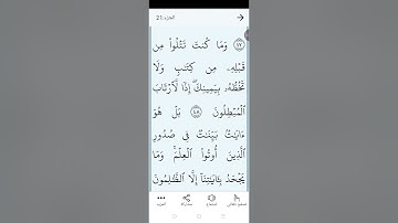 سورة العنكبوت بالتجويد المبسط والتلاوة الصحيحة الصفحة (٤٠٢)