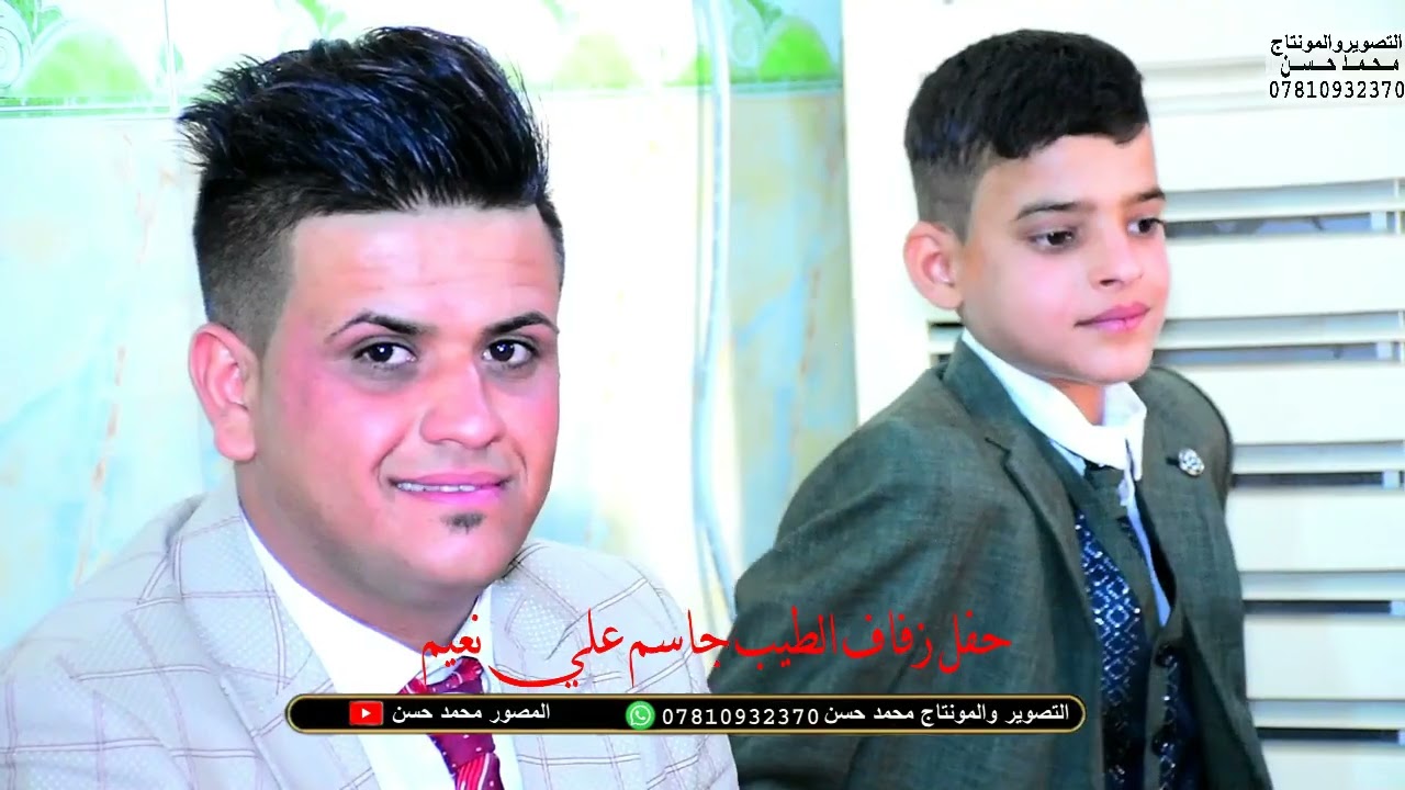 حفل زفاف الأخ الغالي جاسم علي نعيم 2022#للحجز07702734136