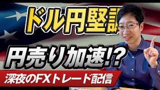 【FXライブ】夏枯れ相場でもないので参議院選挙と為替の関係を議論する会｜FXトレード戦略作戦会議