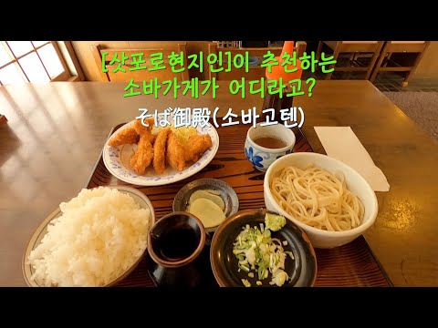 정말 현지인들만 가는 맛집 소바고텐