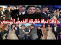 تامر حسني وبوسي يحييان زفاف نجلة شقيقة الرئيس السيسي بحضور ياسمين صبري وأبو هشيمة وتامر مرسي