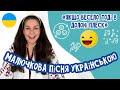 ДИТЯЧА ПІСНЯ УКРАЇНСЬКОЮ Якщо весело тоді в долоні плеск ДИТЯЧА ПІСНЯ УКРАЇНСЬКОЮ Якщо весело тоді в долоні плеск