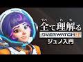 ジュノ完全解説|全て理解るオーバーウォッチ2