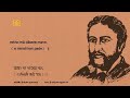 bangabhumir prati [Rekho maa dasere mane] by Michael Madhusudan Dutta Mp3 Song