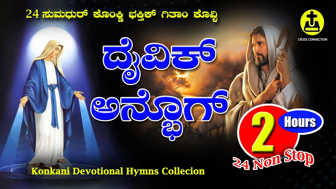 24 Non Stop Catholic Hymns  Konkani Devotional Songs      