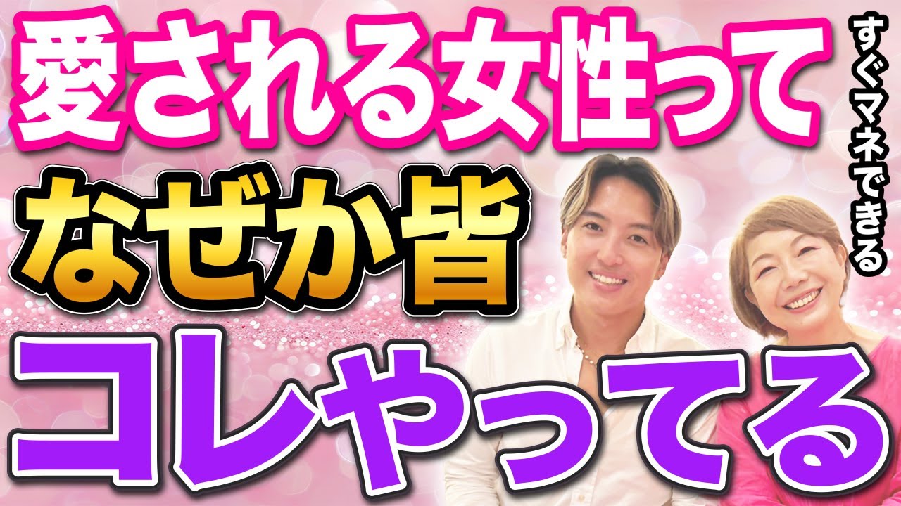 【35歳差カップル】絶対マネして！男性にいつも大事にされる女性に実は自然とコレやってます、簡単に真似できる愛される女性になれる行動とは【逆年の差カップル】 #年の差カップル