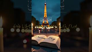 #surahshams #alquranulkarim #mashallah_subhanallah #saudiarabia