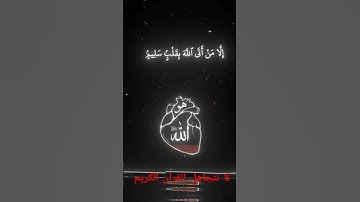 احترم القران الكريم دقيقه #القرآن_الكريم #اكسبلور #لايك #راحة_نفسية #الرحمن #المصحف