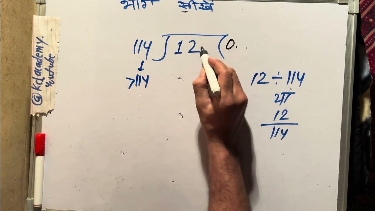 12-divided-by-114-divide-kaise-karte-hain-bhag-karna-sikhe-in