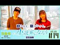 「寺島惇太と三澤紗千香の小説家になろうnavi」#14(2019/07/07OA)