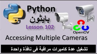 Lesson 102 Accessing Multiple Cameras With openCV