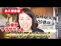 【永久保存版】臨時収入報告が止まらない！！お金を引き寄せるゴールデンセット