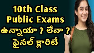 10th class public exam 2024 Ap|10th class public exam 2025 ap|ap 10th class exam latest news 2023-24