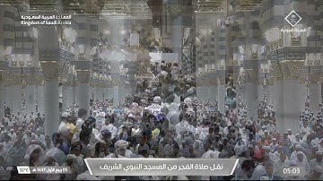 صلاة الفجر المسجد النبوي الشيخ عبدالله القرافي الخميس 5 ربيع الأول 1447هـ سورة يس