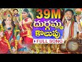 DURGAMMA KOLUPU FULL SONG | DUSUKONU BALA | GANESH SONGS 2023 | DUBBULA ASHOK |MANA PALLE JEEVITHALU