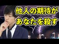 他人の期待に【振り回されなくなる】方法