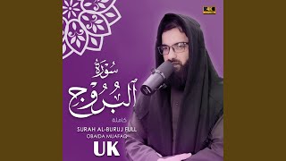 Surat Al-Buruj obaida muafaq سورة البروج بصوت عبيدة موفق