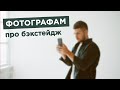 КАК фотографу НАЙТИ клиентов?