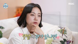 [나 혼자 산다] 화려한 농작물이 가득🌿 박나래의 놀이동산 급 꿈의 텃밭, MBC 240531 방송