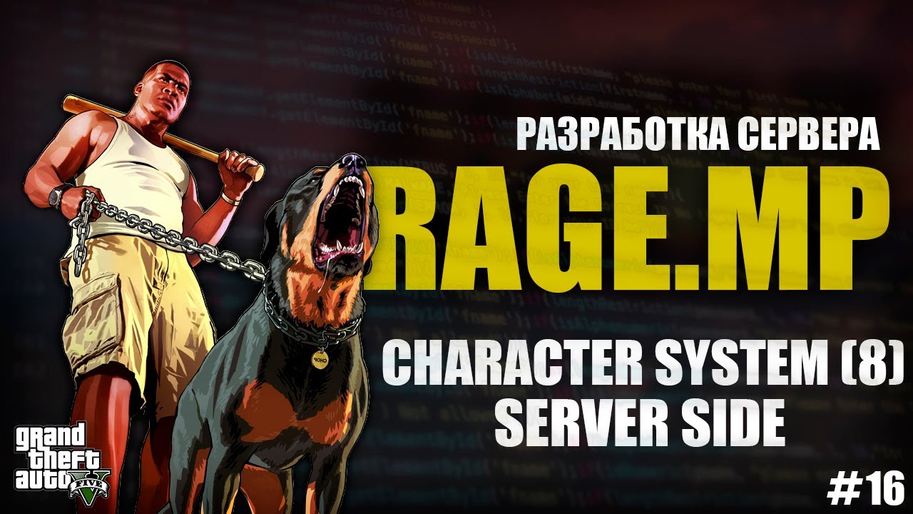 RAGE MP - C# - РАЗРАБОТКА СЕРВЕРА - СОЗДАНИЕ ПЕРСОНАЖА (SERVER SIDE CUSTOMIZATION) - #16