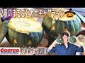 【主夫のハロウィンvol.2/超簡単丸ごとかぼちゃグラタン】コストコの激安カボチャにチキン＆シーフードグラタンをぶち込んだらとんでもない美味さだった。