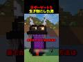 ネザーゲートを生き物にした男 #マイクラ #マインクラフト #minecraft #shorts