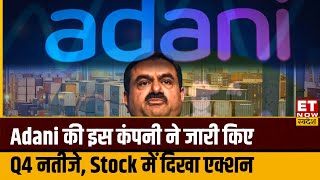 Adani Ports Q4 Results : Adani की इस कंपनी ने जारी किए Q4 नतीजे, कंसो मुनाफा बढ़कर ₹2015 Cr | ETNS