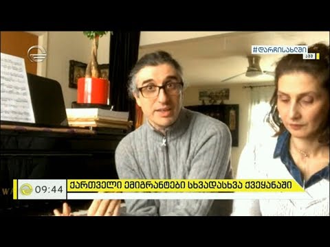 კორონავირუსი და ქართველები მსოფლიოს სხვადასხვა კუთხიდან